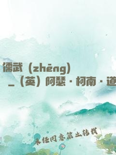儒武爭(zhēng)鋒
